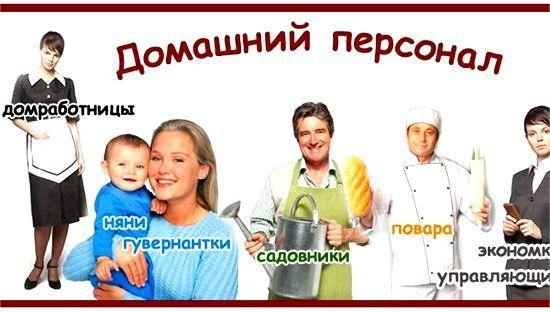 Агентства по найму домашнего персонала
