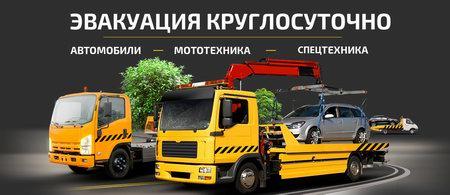 эвакуатор машин