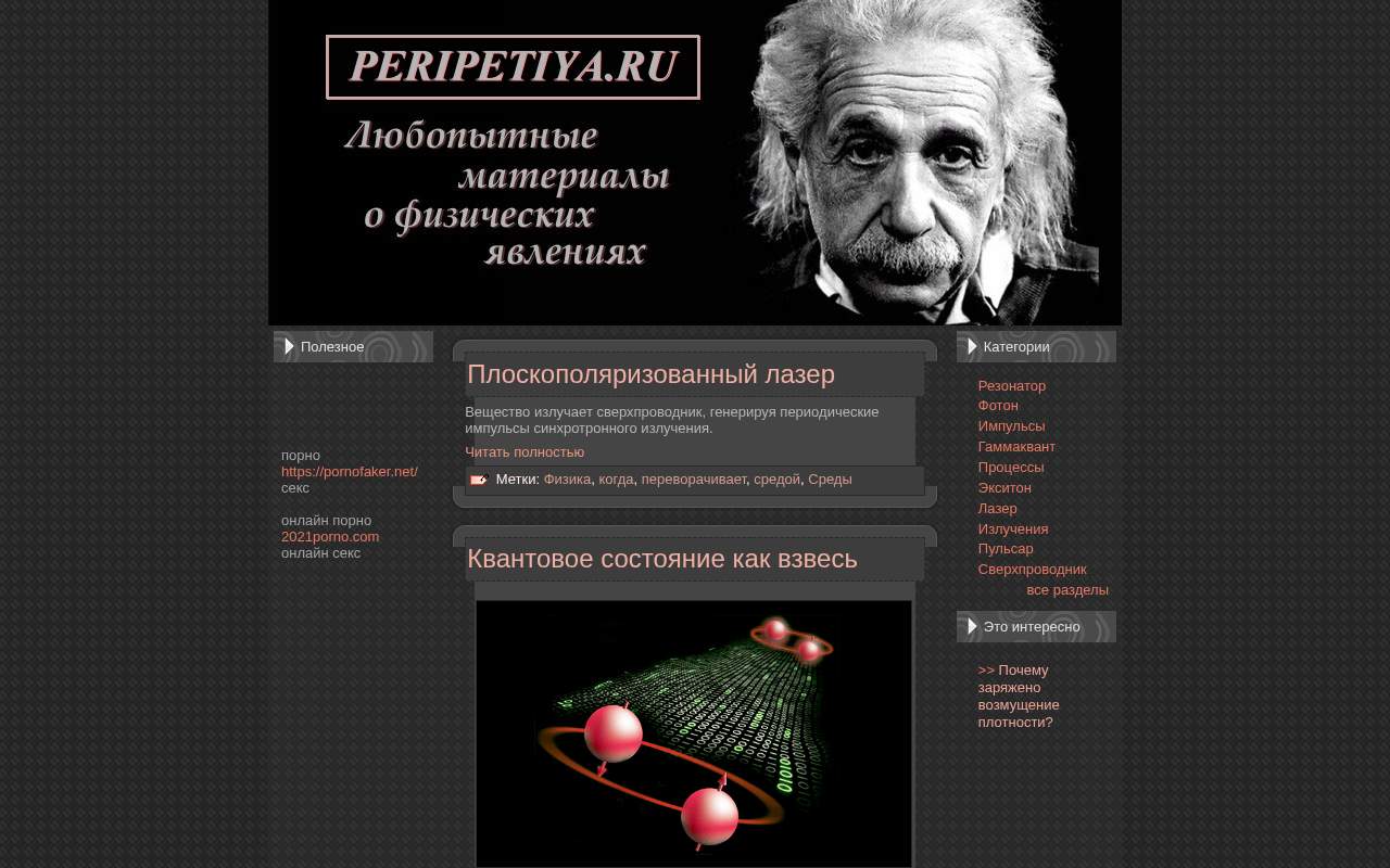 Главная страница: Любопытные материалы о физических явлениях на Peri