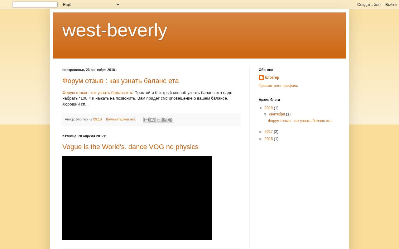Главная страница: West Beverly