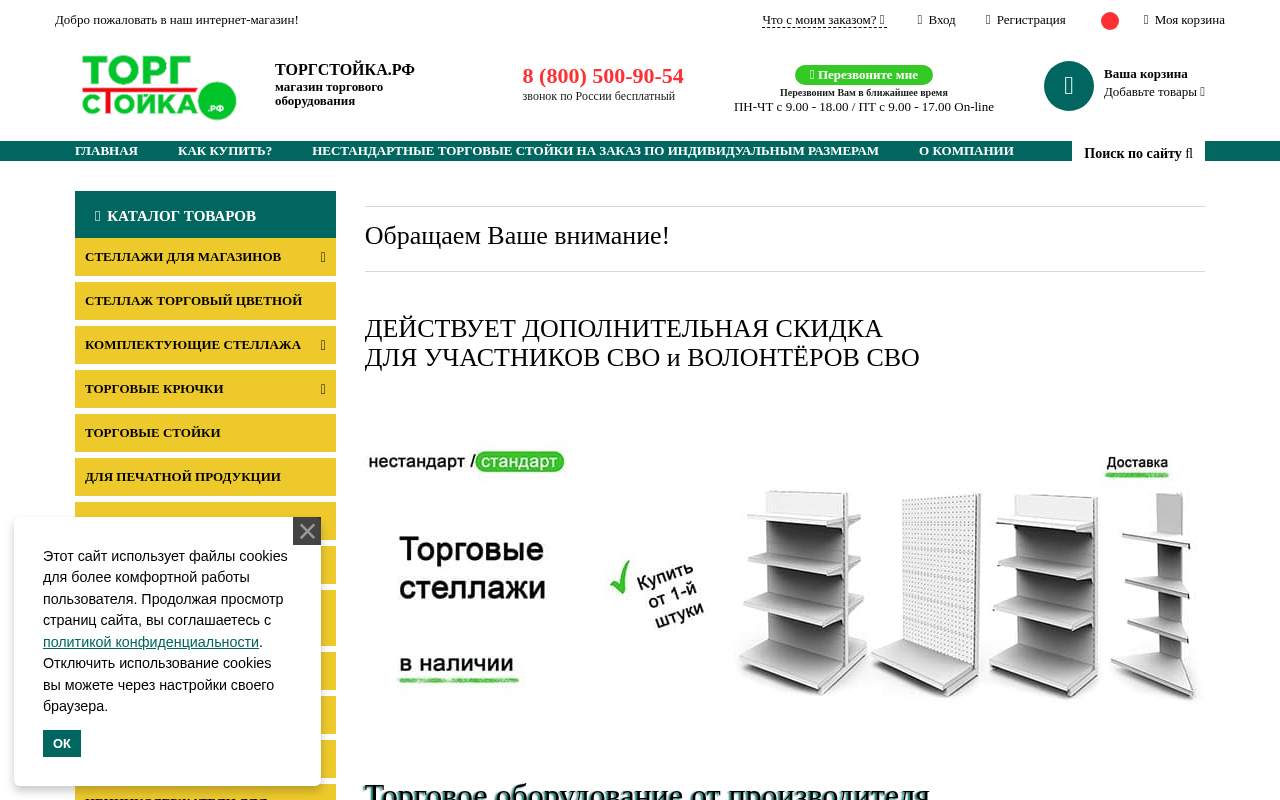 Главная страница: Компания Torgstoyka.ru