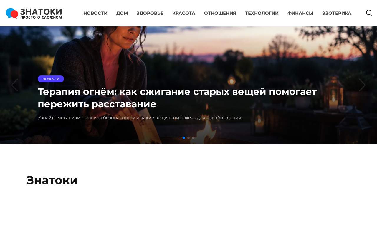 Главная страница: Знатоки - Новости и Лайфхаки
