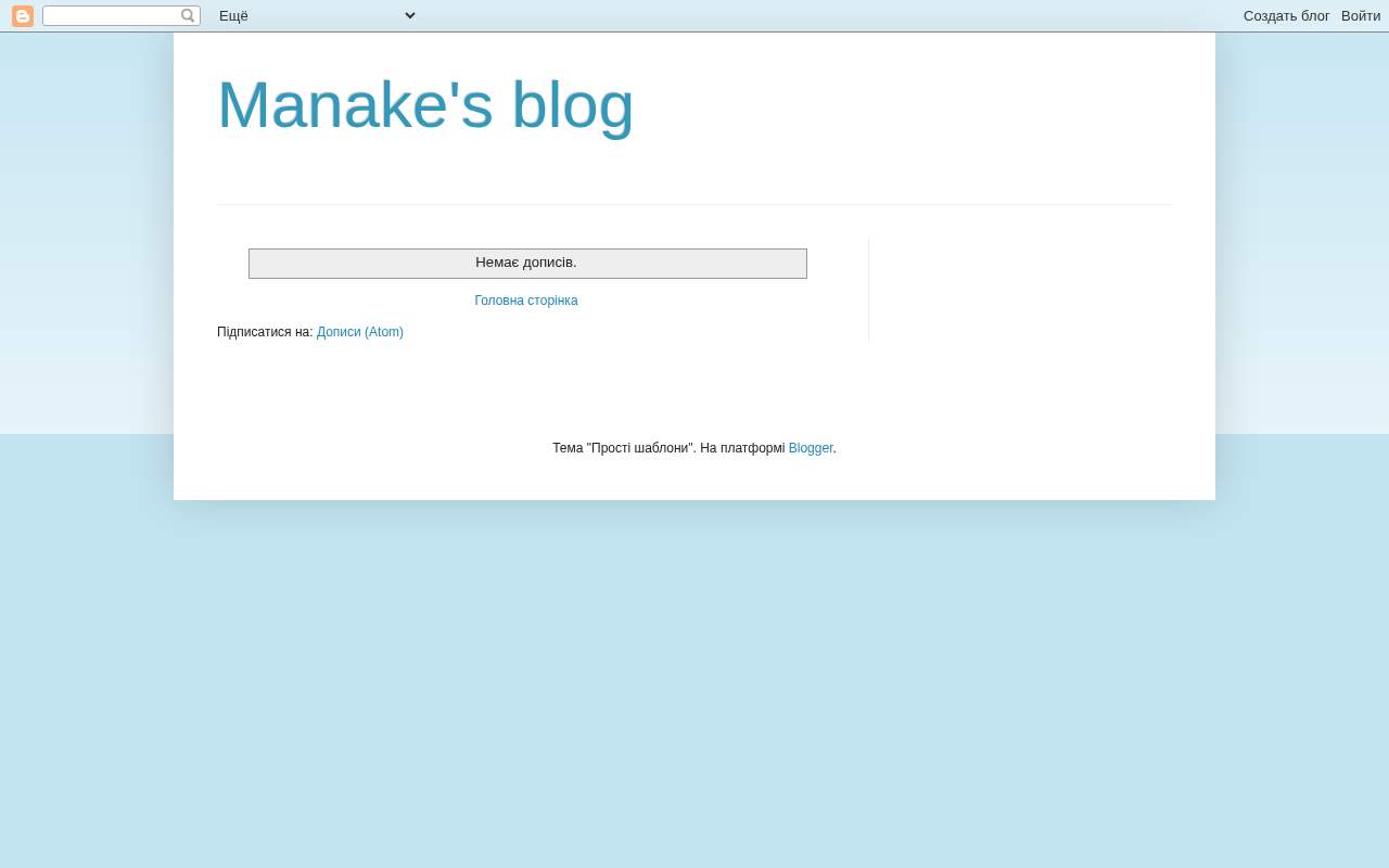 Главная страница: Manake's blog