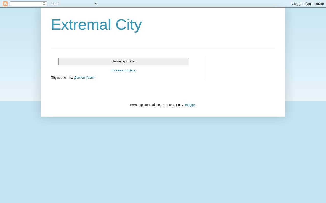 Главная страница: Extremal City