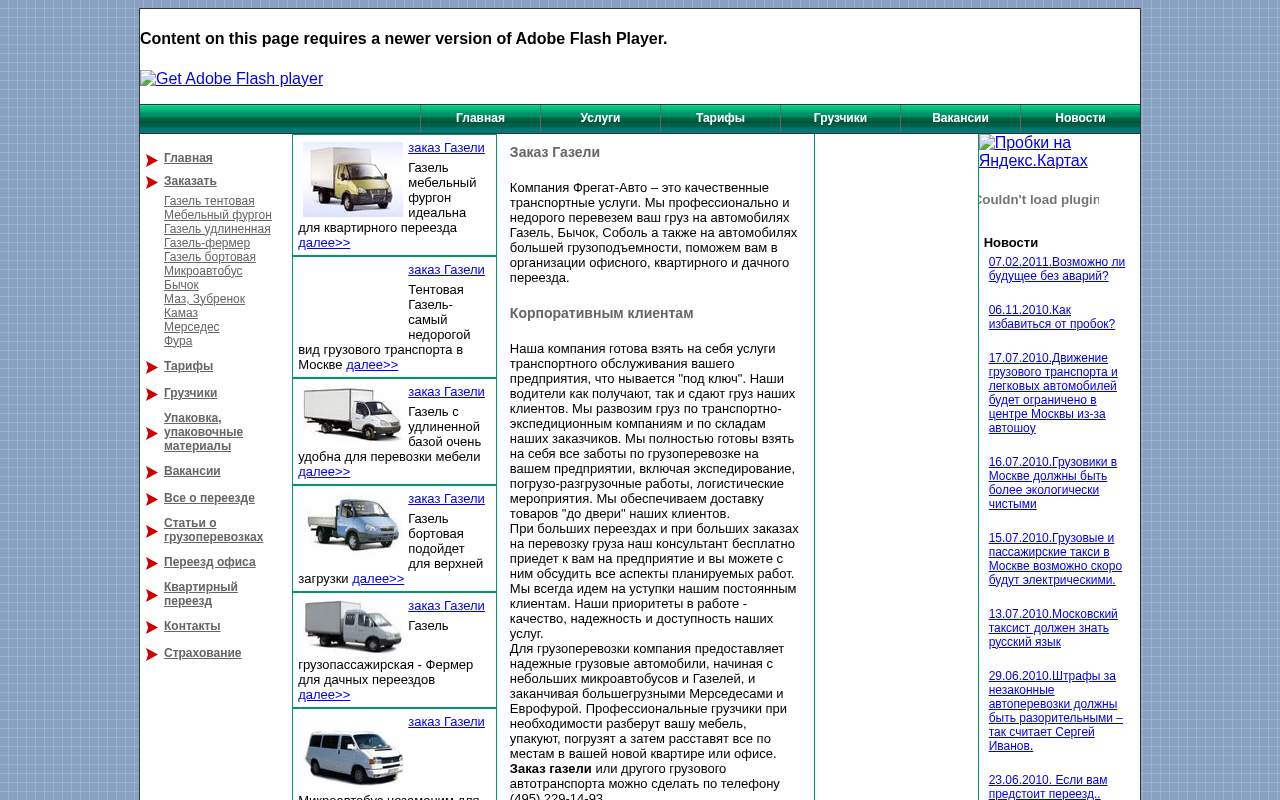 Главная страница: Фрегат-Авто - лучшая автотранспортная компания