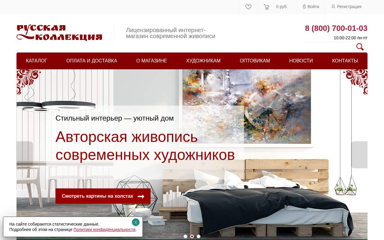 Главная страница: Интернет-магазин Русская коллекция