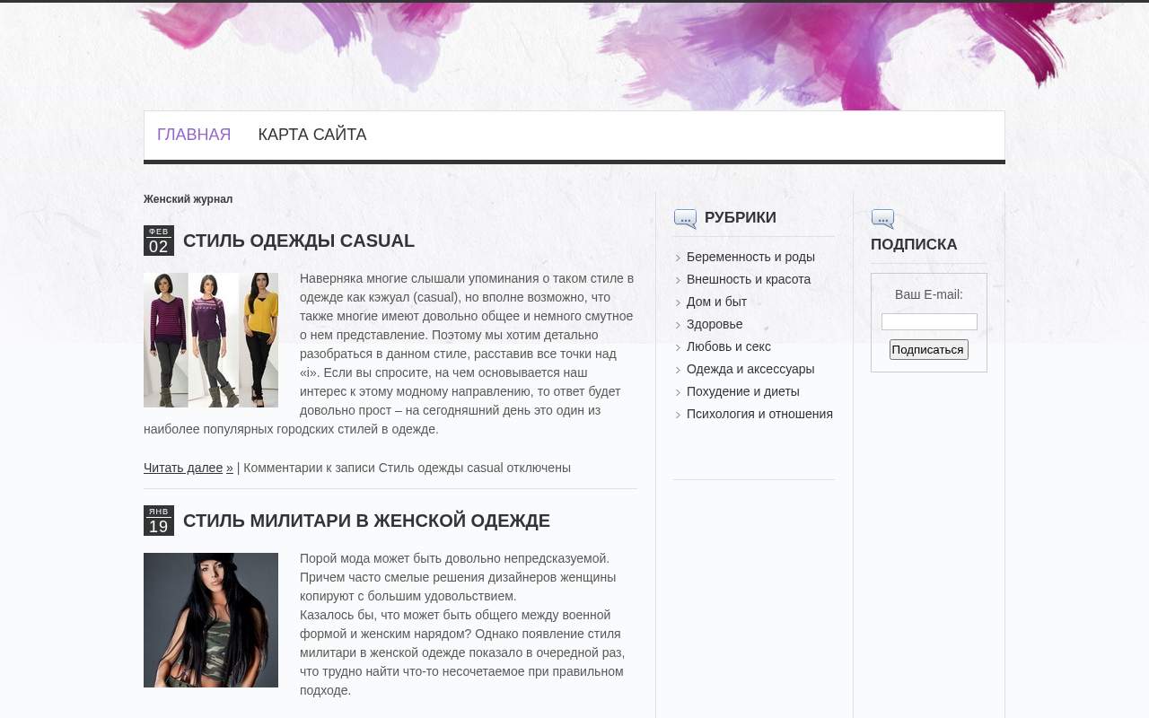 Главная страница: Интернет журнал для женщин