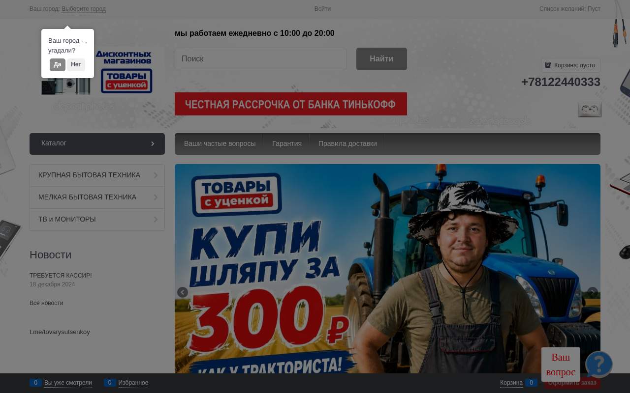 Главная страница: "Техника с Уценкой"