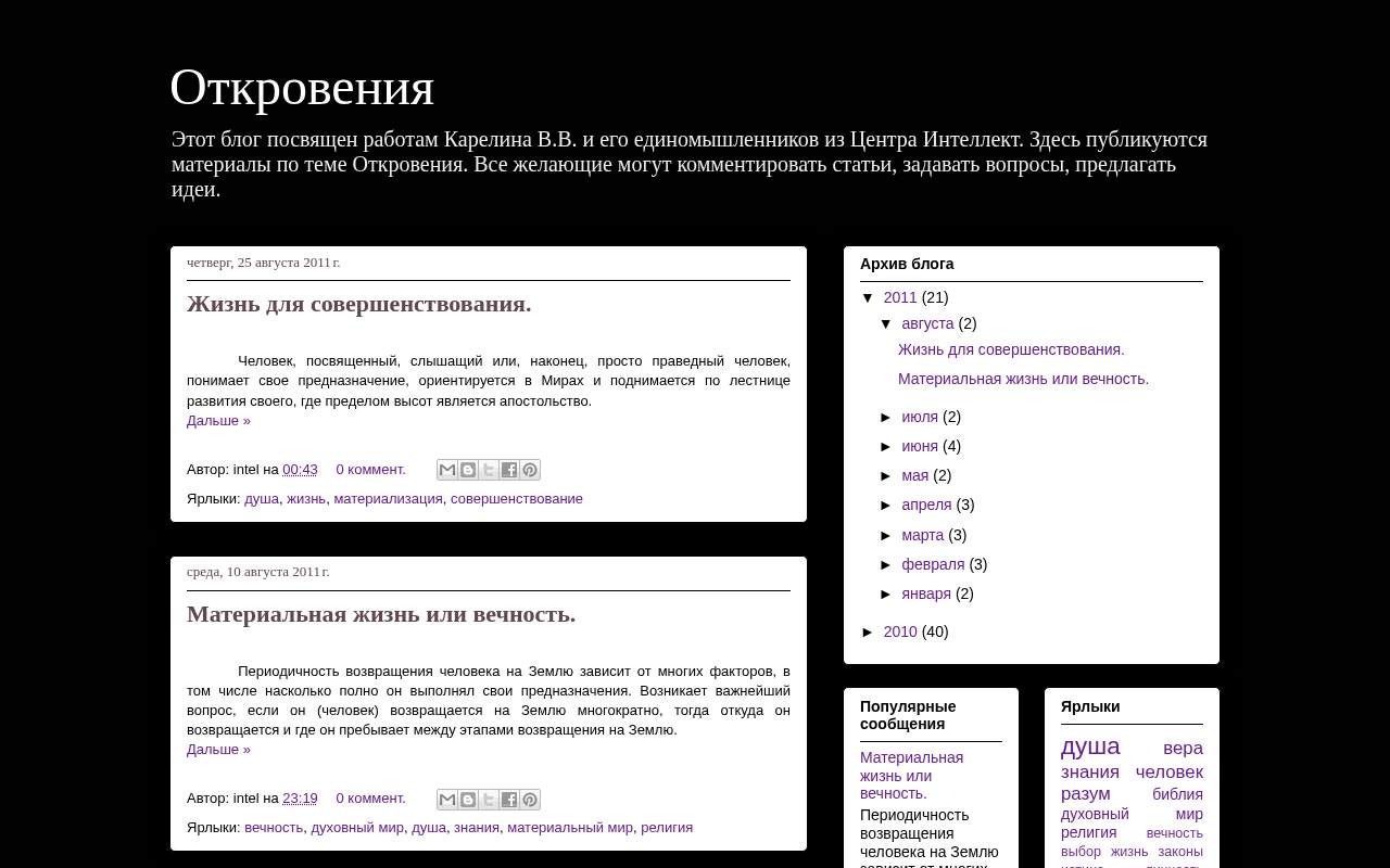 Главная страница: Откровения