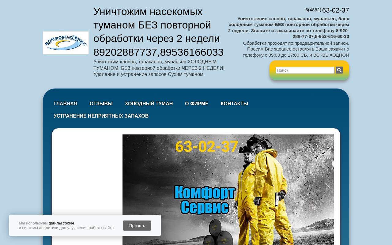 Главная страница: Уничтожение клопов, тараканов, муравьев