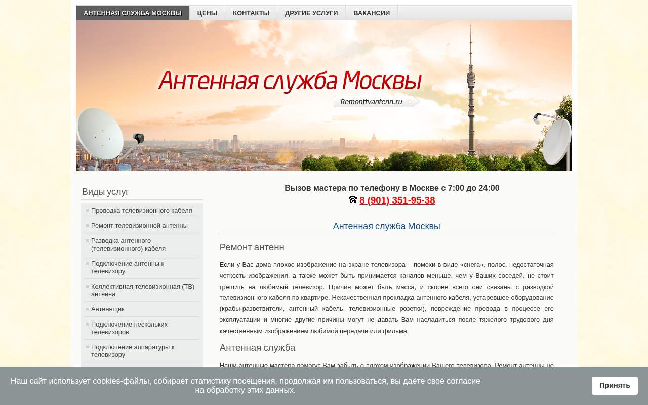 Главная страница: Антенная служба