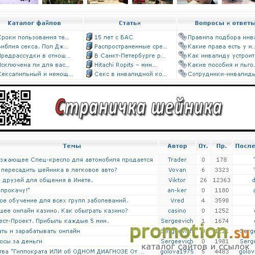 Архивное изображение: Сайт для инвалидов: форум инвалидов-колясочников