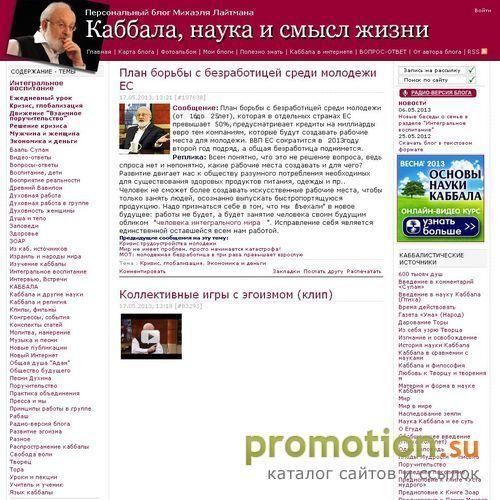 Архивное изображение: личный блог учёного каббалиста Михаэля Лайтмана