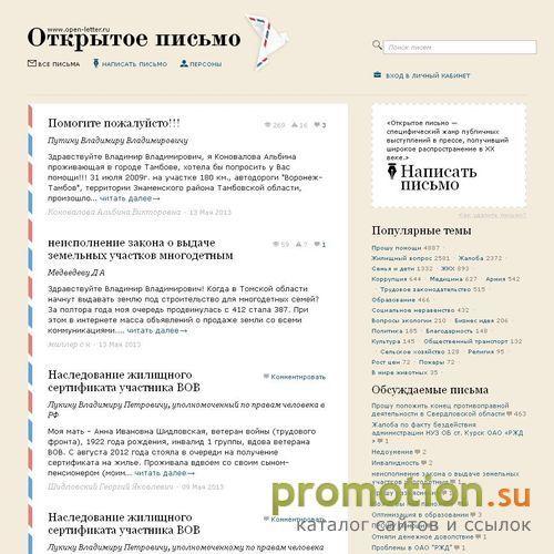 Архивное изображение: Написать письмо президенту - Open-letter.ru