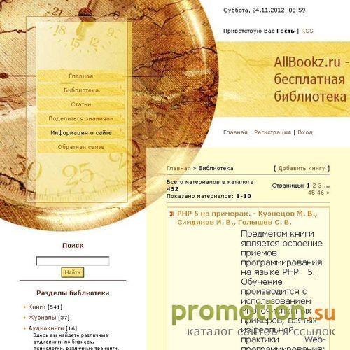 Архивное изображение: Allbookz - онлайн библиотека учебнойлитературы
