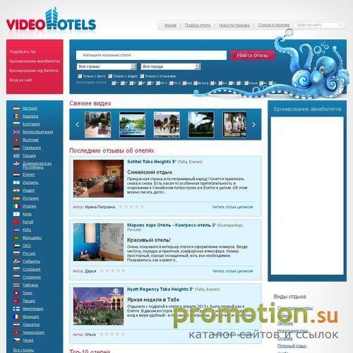 Архивное изображение: Занятный ресурс videohotels.ru. У нас Вас ждут гор