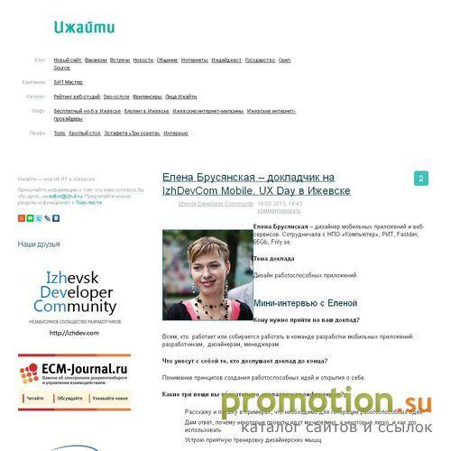 Архивное изображение: Ижайти — сообщество ижевских веб-разработчиков