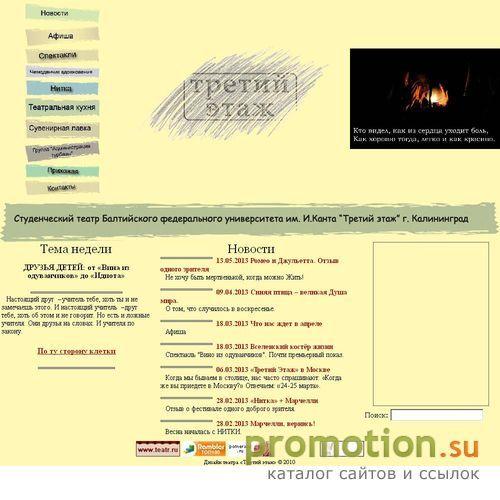 Архивное изображение: Студенческий театр «Третий этаж»
