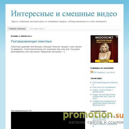 Архивное изображение: Интересные и смешные видео