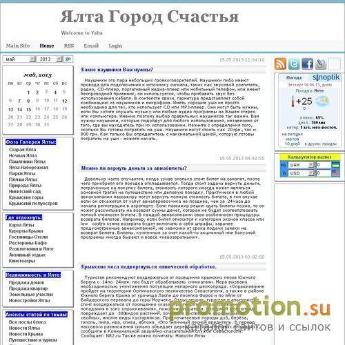 Архивное изображение: Портал о Ялте - свежие новости, информация о недви