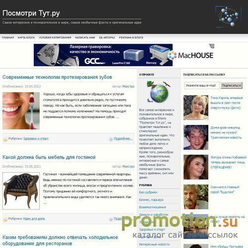 Архивное изображение: Посмотри Тут.ру - самые познавательные факты