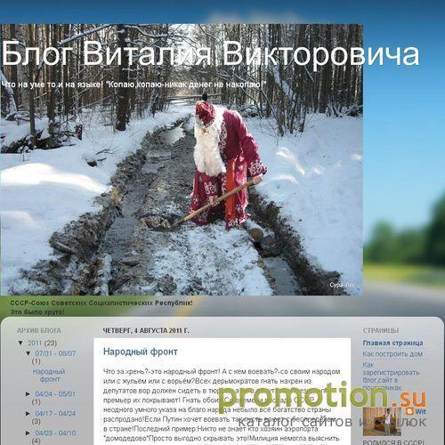 Архивное изображение: Блог Виталия Викторовича