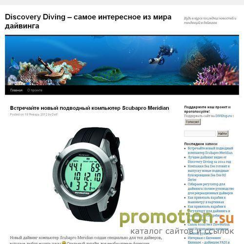 Архивное изображение: DiscoveryDiving - дайвинг новости, дайвинг снаряже