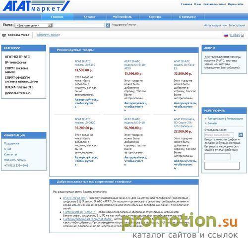 Архивное изображение: Интернет-магазин agat-market.ru
