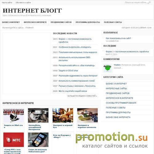 Архивное изображение: Интернет блогг - об утилизации сети