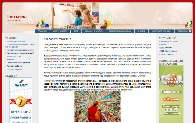 Архивное изображение: семейный журнал Топтыжка
