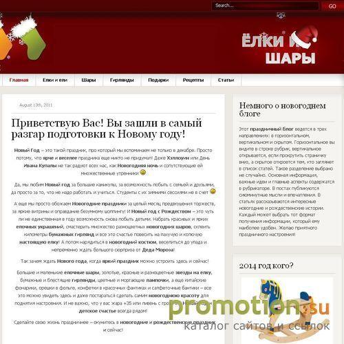 Архивное изображение: Новогодний блог: Елки и Шары