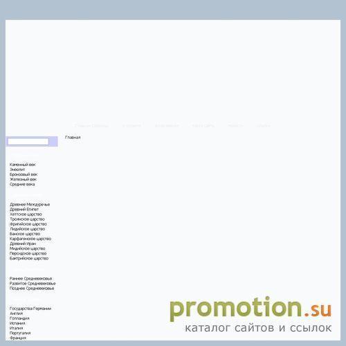 Архивное изображение: Клиоман - информационный археологический портал