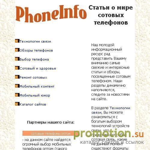 Архивное изображение: Интернет мобильных телефонов