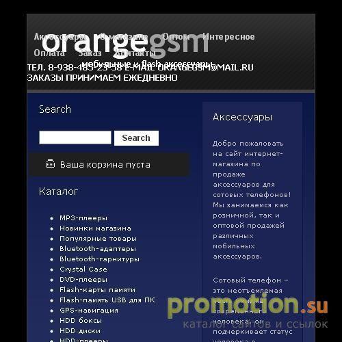 Архивное изображение: Инетернет-магазин Оранж - мобильные аксессуары