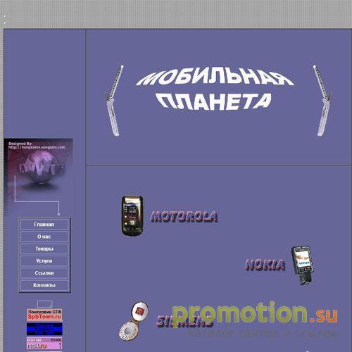 Архивное изображение: Мобильная планета