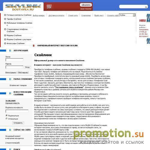 Архивное изображение: Skylink-CDMA