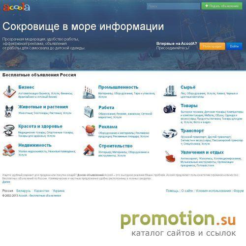 Архивное изображение: AcoolA.ru Доски деловых объявлений