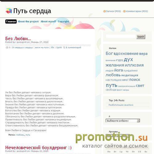 Архивное изображение: Путь сердца