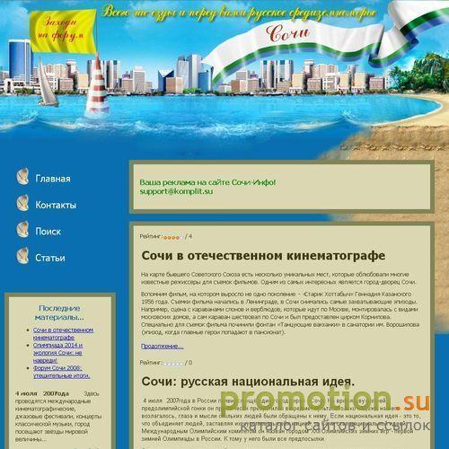 Архивное изображение: СочиИнфо