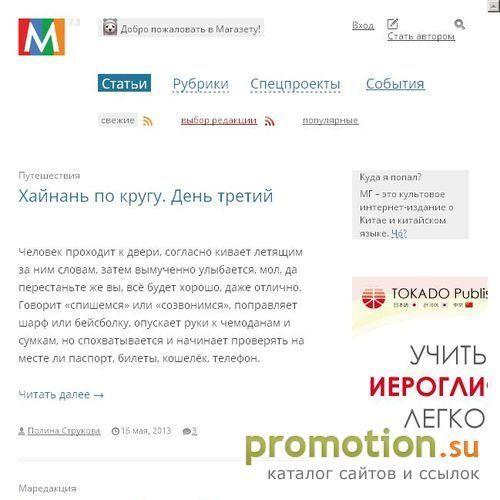 Архивное изображение: Магазета - Орган независимых китаистов