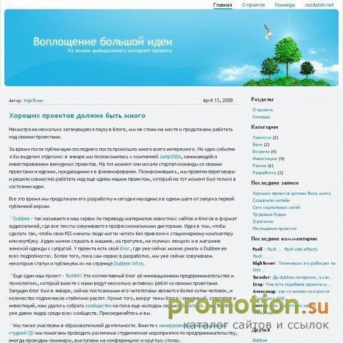 Архивное изображение: Воплощение большой идеи