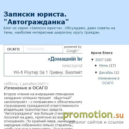 Архивное изображение: Записки юриста. "Автогражданка"