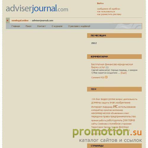 Архивное изображение: ADVISERJOURNAL.online - weblogs