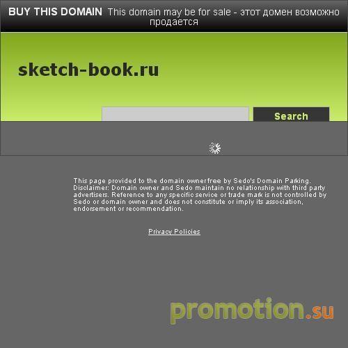 Архивное изображение: Скетчбук - Блок бытописателя