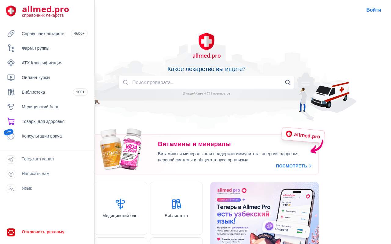 Главная страница: Справочник лекарственных препаратов с рецептурой