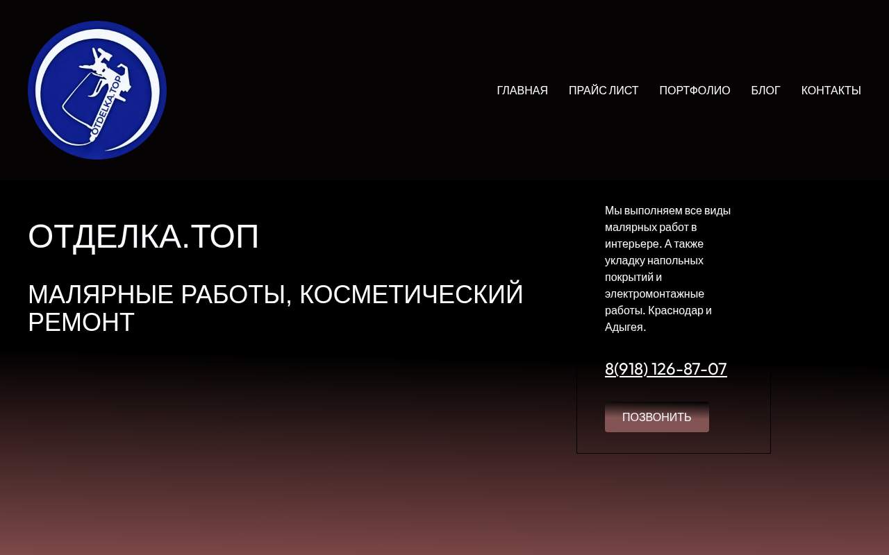 Главная страница: ОТДЕЛКА.ТОП - Малярные работы в интерьере